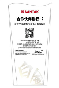 山特A級代理證2023-蘇州科貝斯電子有限公司